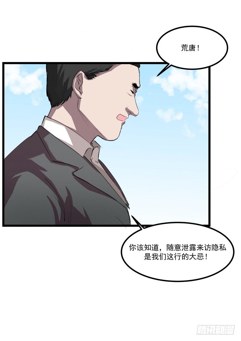 第四话：好自为之