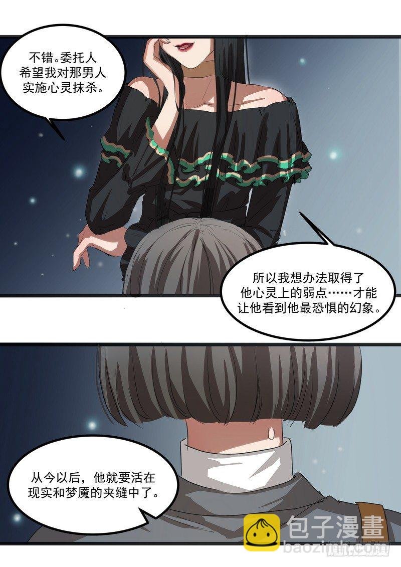 第五话：平宛的决定