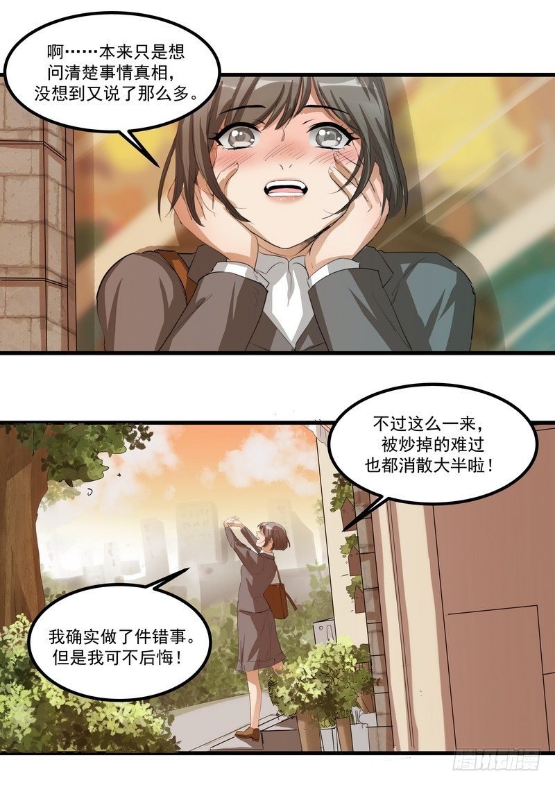 第五话：平宛的决定