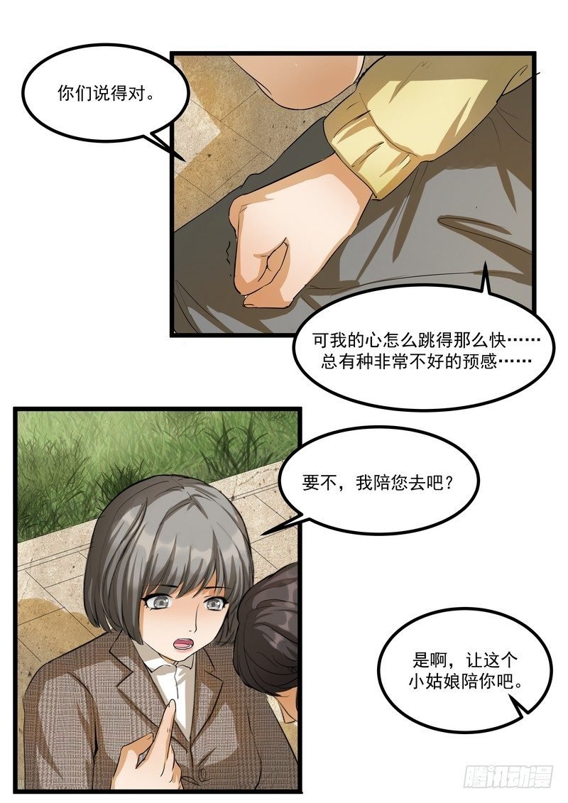 第六话：燕子