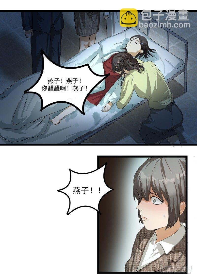 第六话：燕子