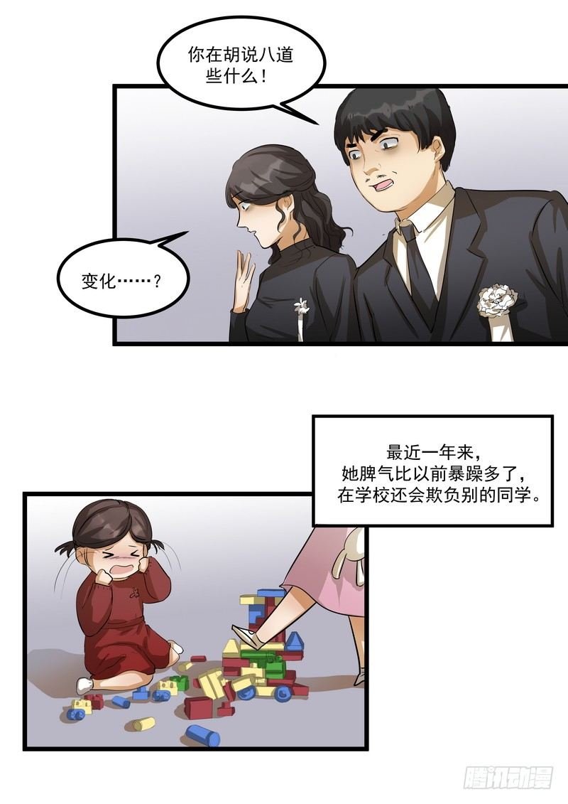 第七话：娃娃