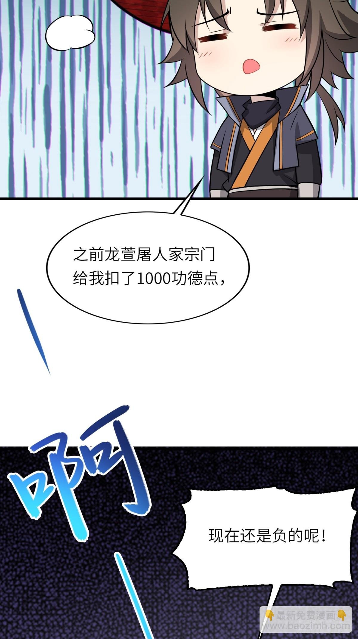 15 功德点为负？！