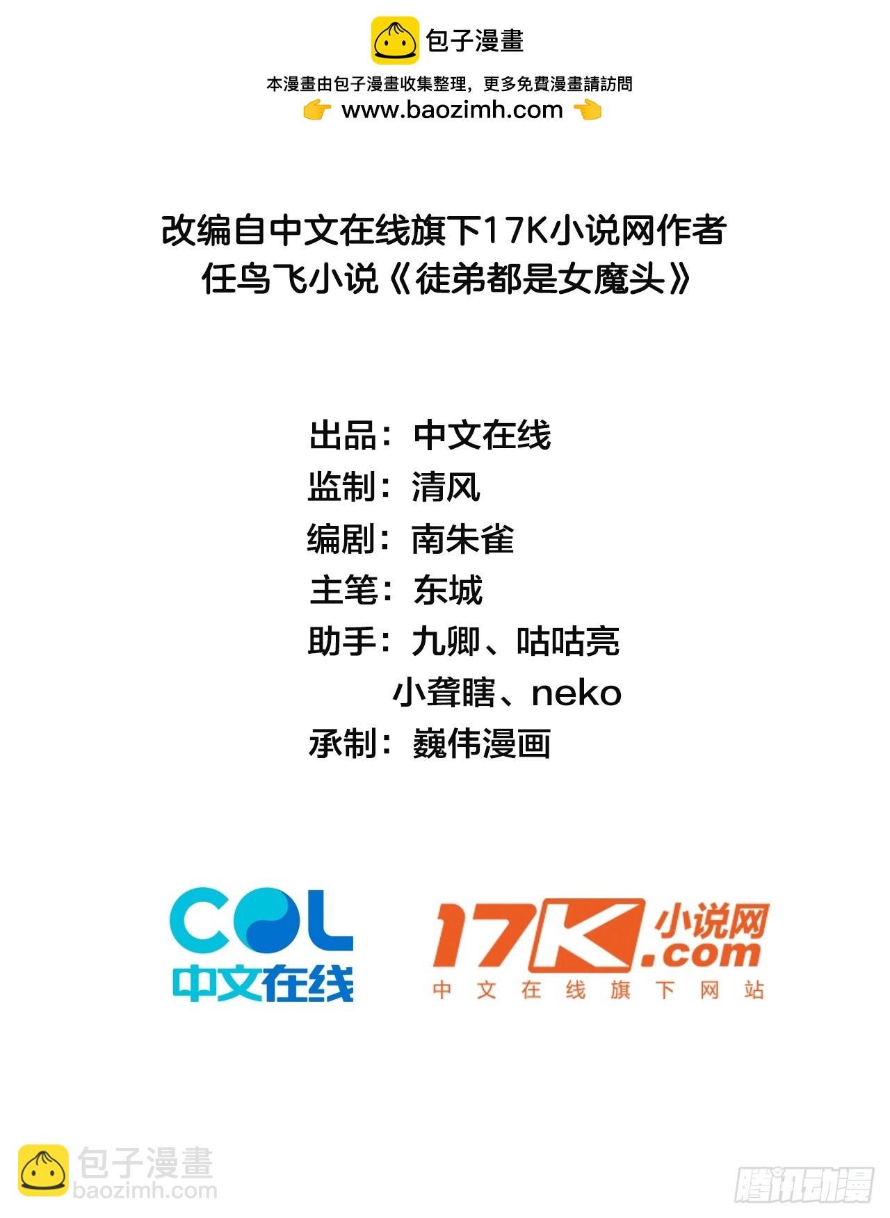 08 化魔大法！