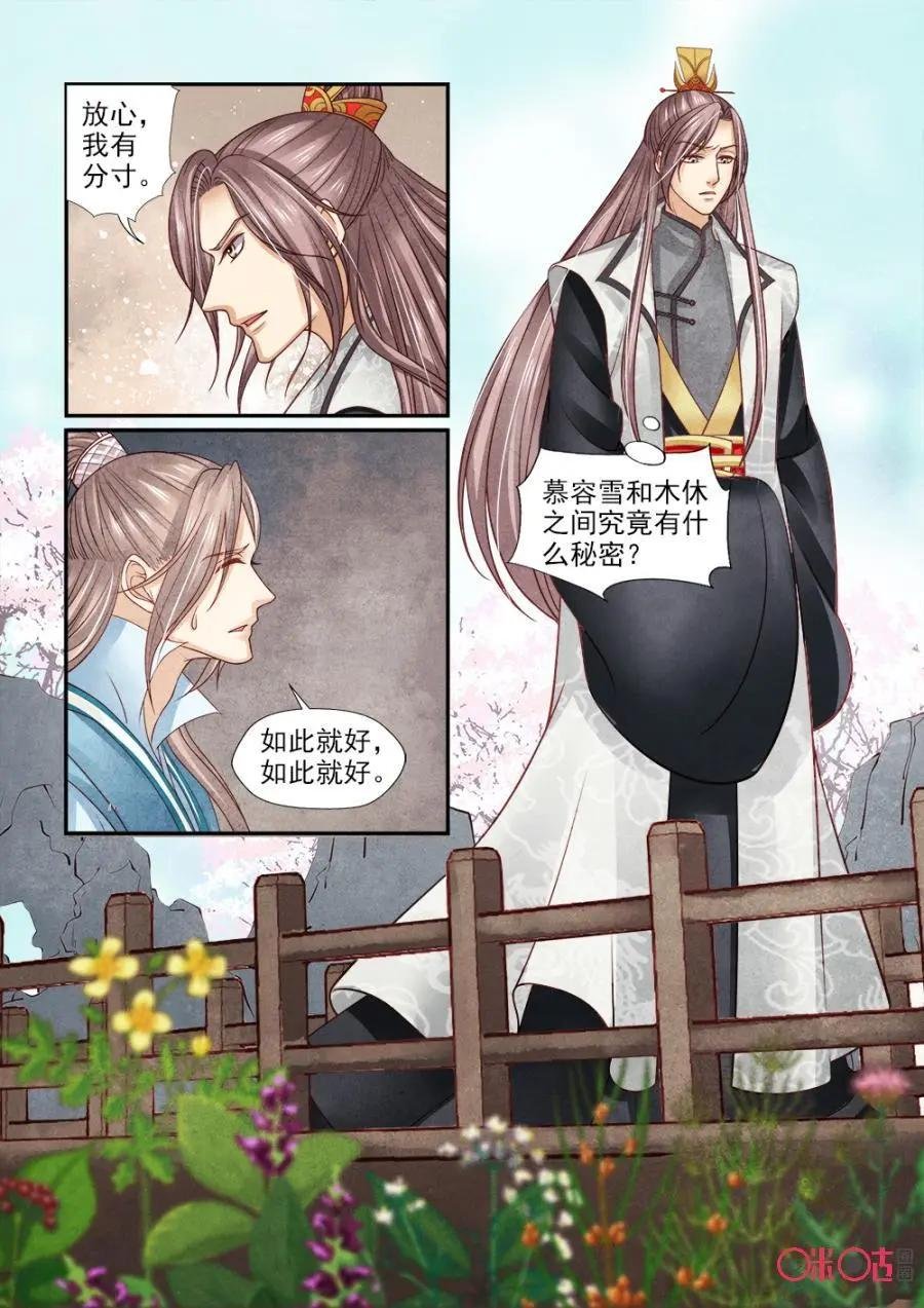 第128话：究竟藏了什么秘密