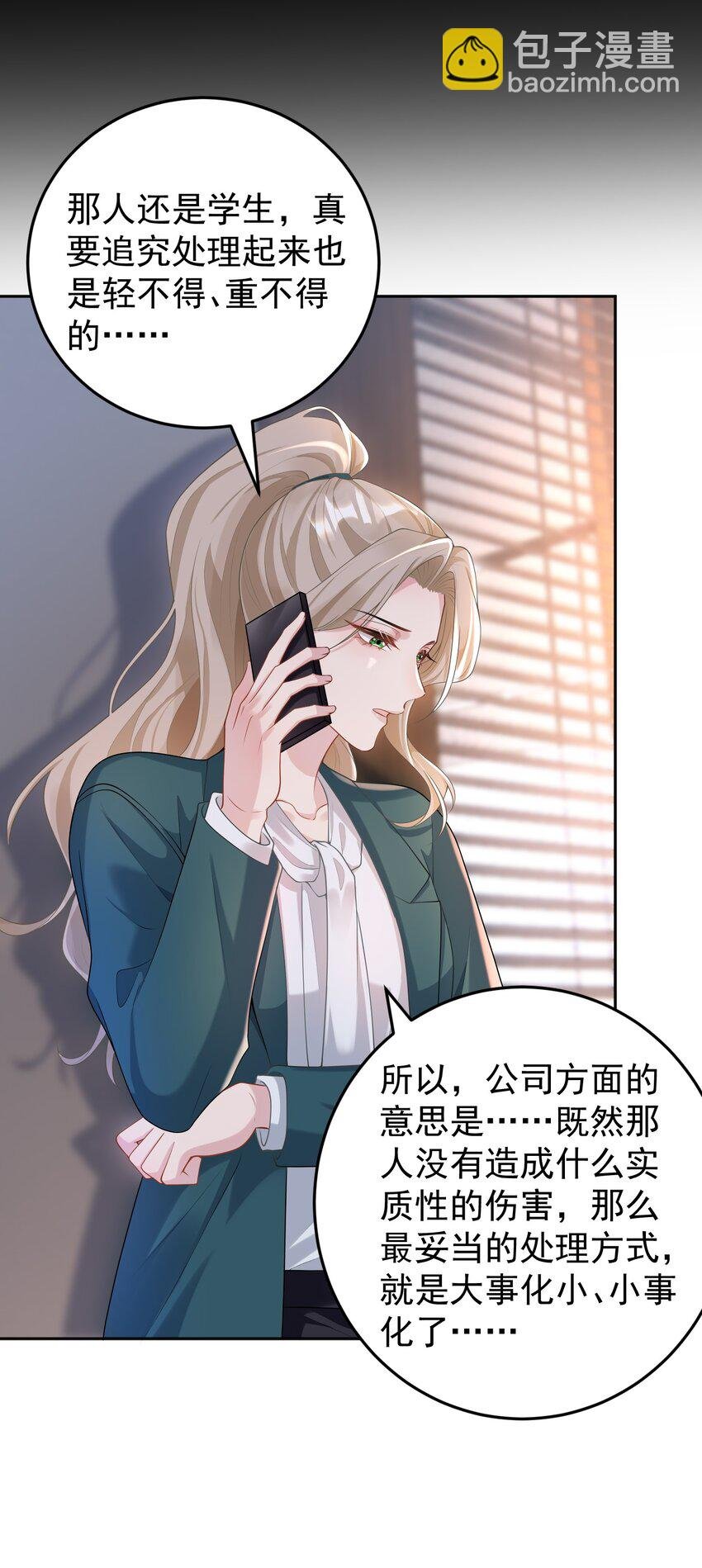 004 不愧是我看上的人！