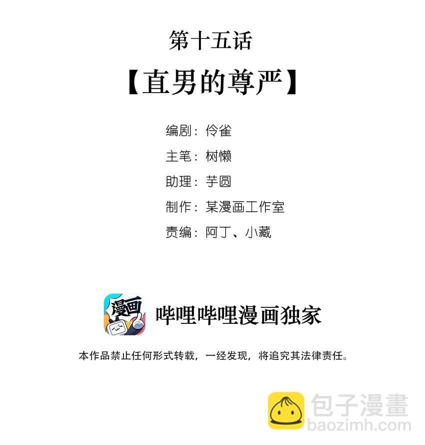 015 第十五话 直男的尊严