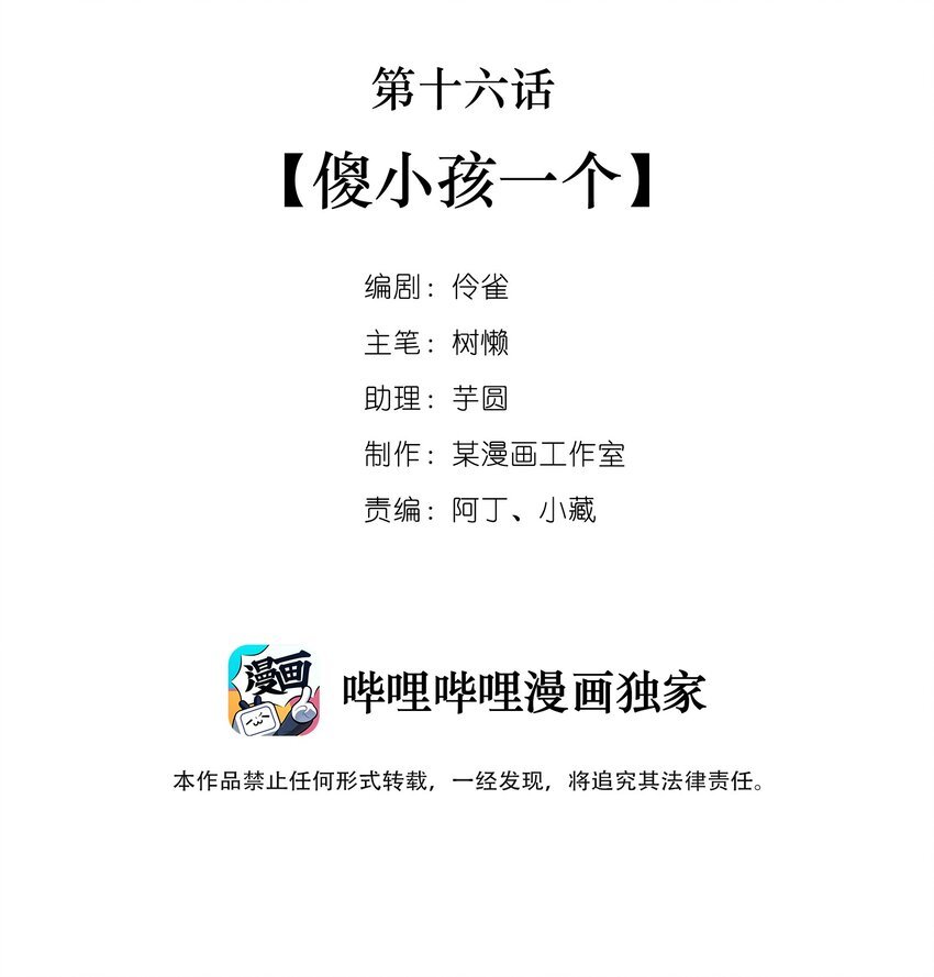 016 第十六话 傻小孩一个