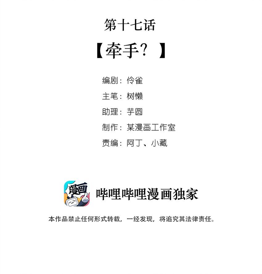 017 第十七话 牵手