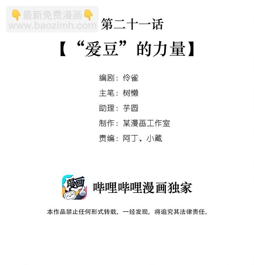 021 第二十一话 “爱豆”的力量