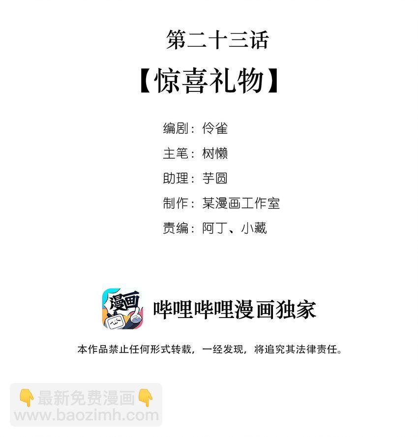 023 第二十三话 惊喜礼物