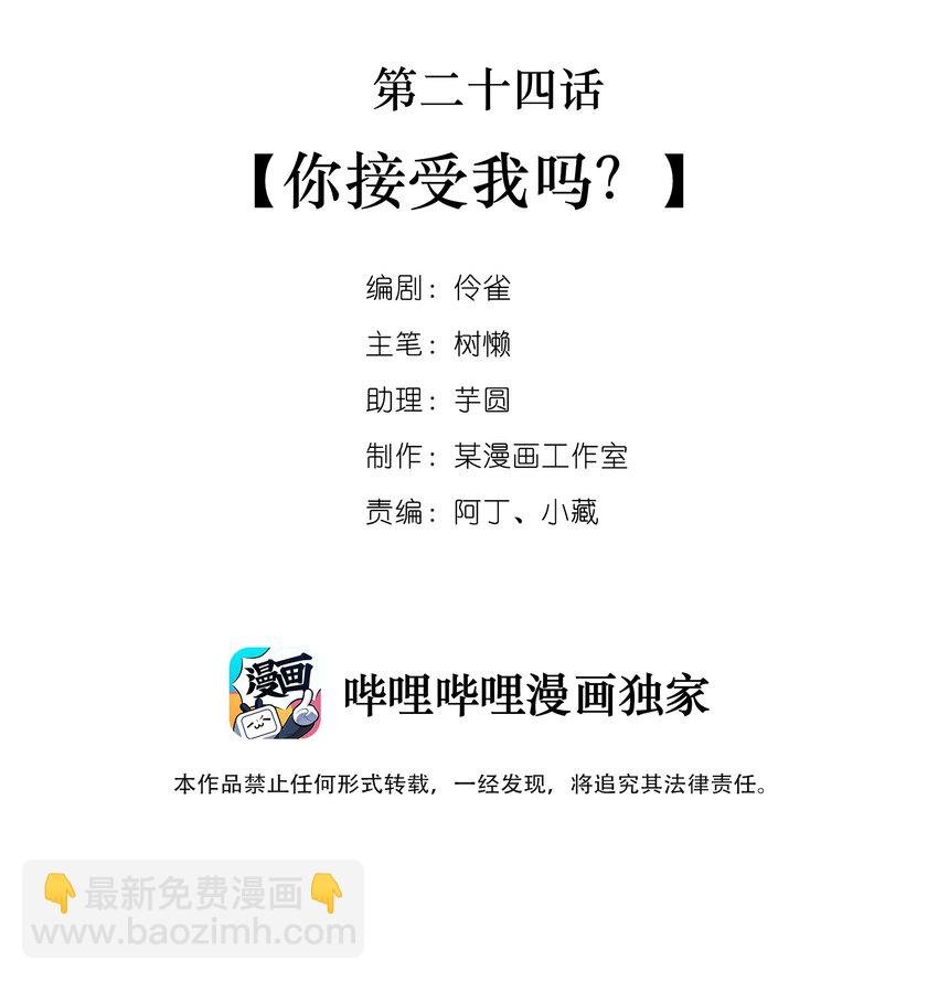 024 第二十四话 你接受我吗？