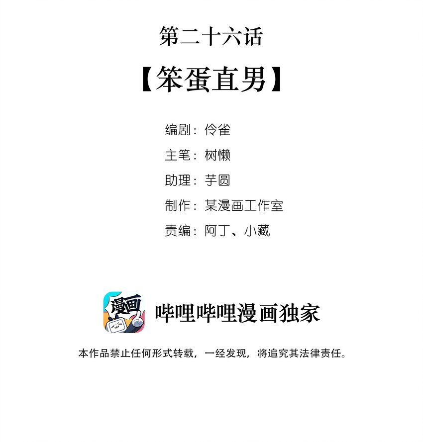 026 第二十六话 笨蛋直男