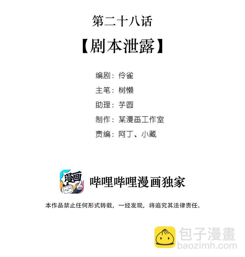 028 第二十八话 剧本泄露