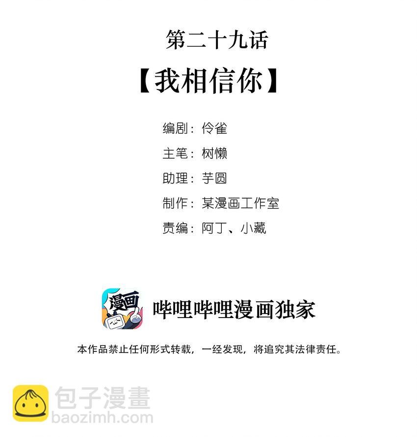 029 第二十九话 我相信你