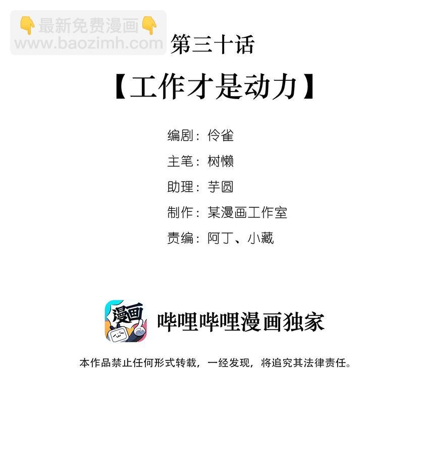 030 第三十话 工作才是动力