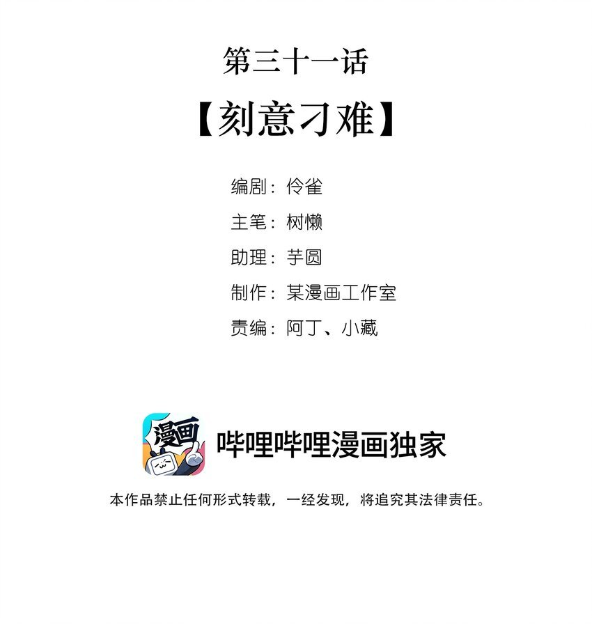 031 第三十一话 刻意刁难