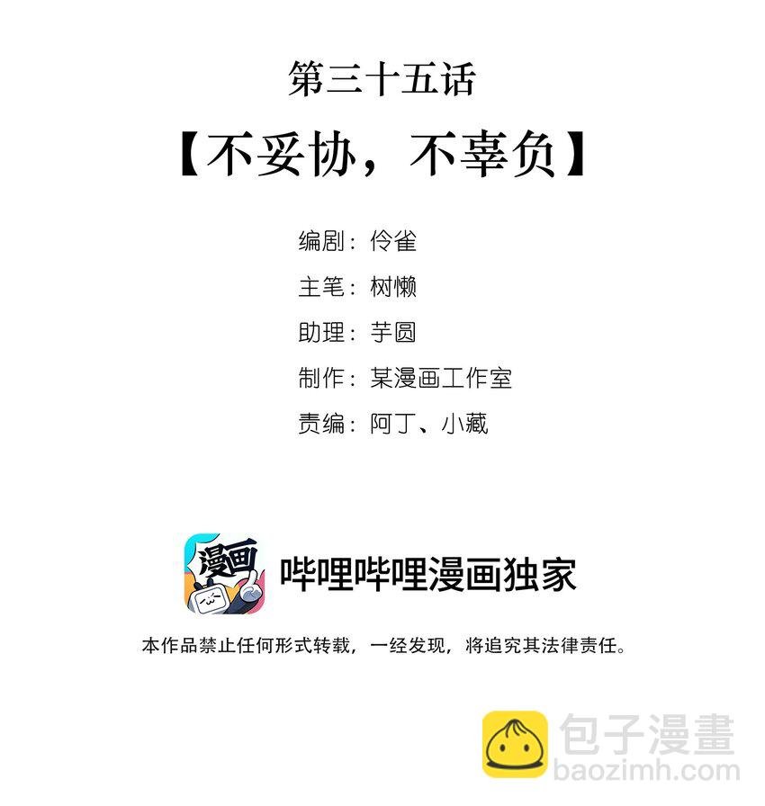 035 第三十五话 不妥协，不辜负