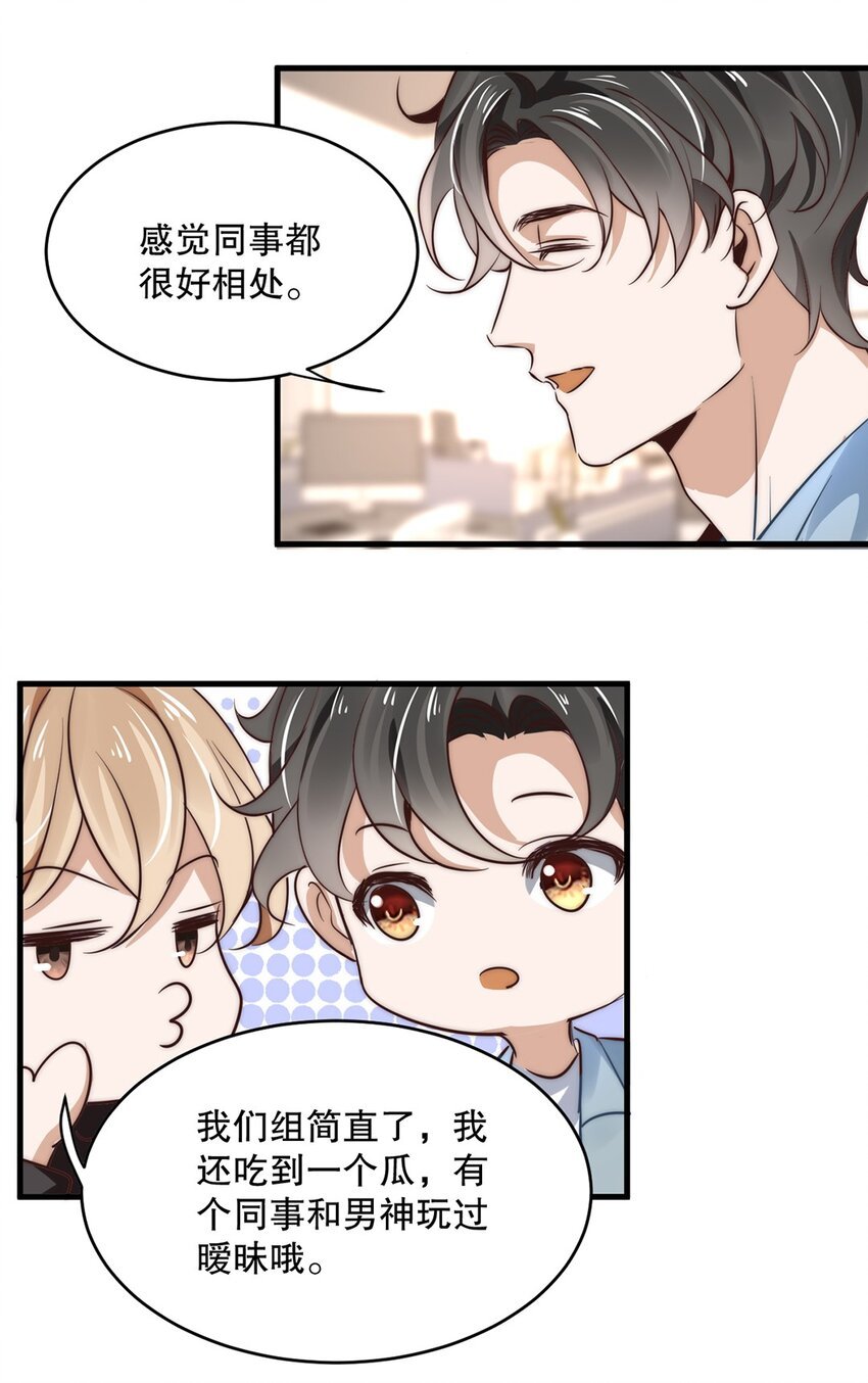 05 第五话 吃瓜群众