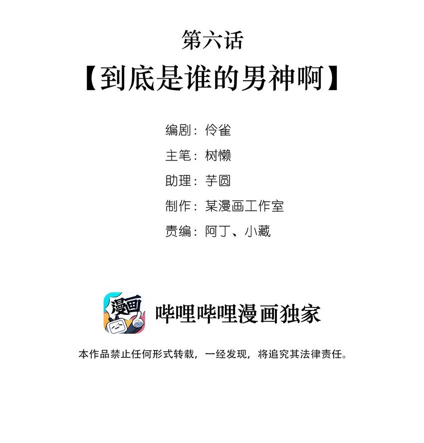 06 第六话 到底是谁的男神啊
