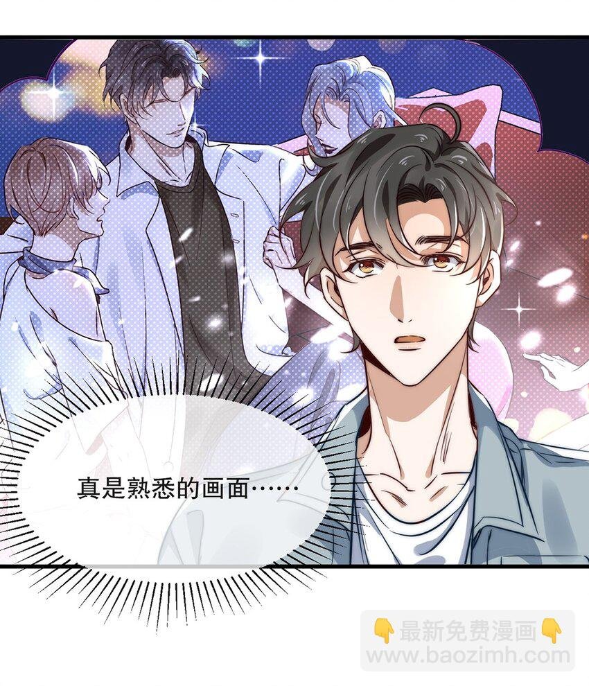 06 第六话 到底是谁的男神啊
