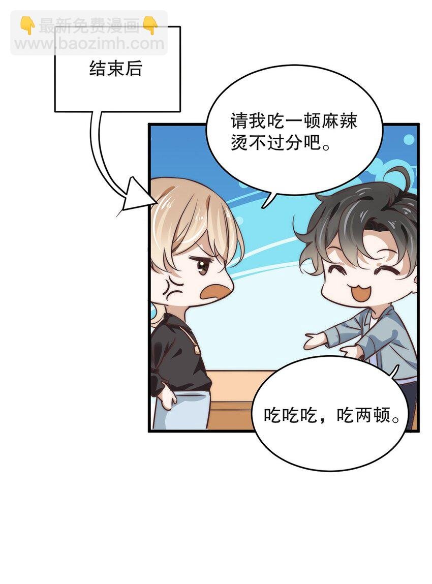 06 第六话 到底是谁的男神啊