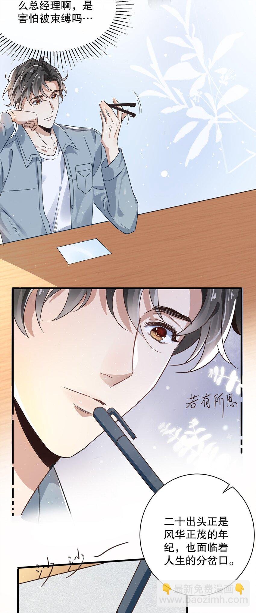 07 第七话 初印象是变态？