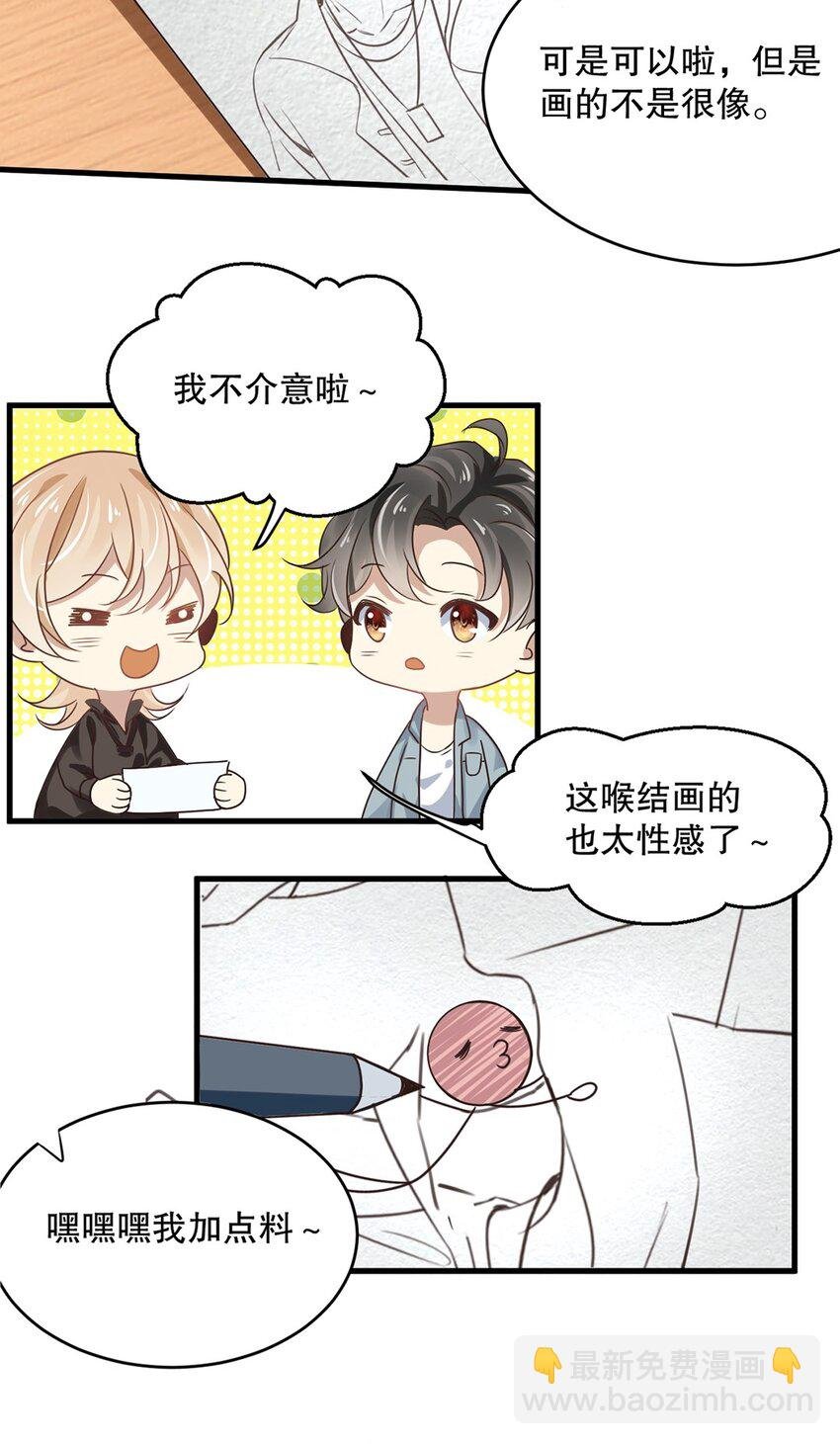 07 第七话 初印象是变态？