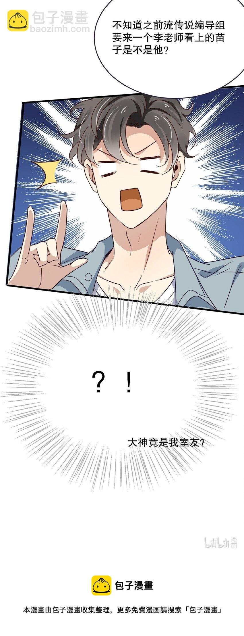 08 第八话 大神竟在我身边？！