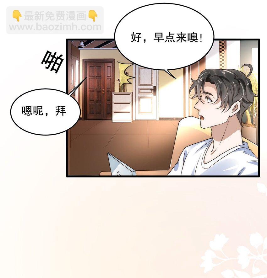 10 第十话 我好看吗？