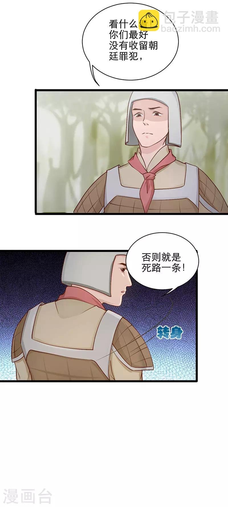 第12话 官兵来了，快逃