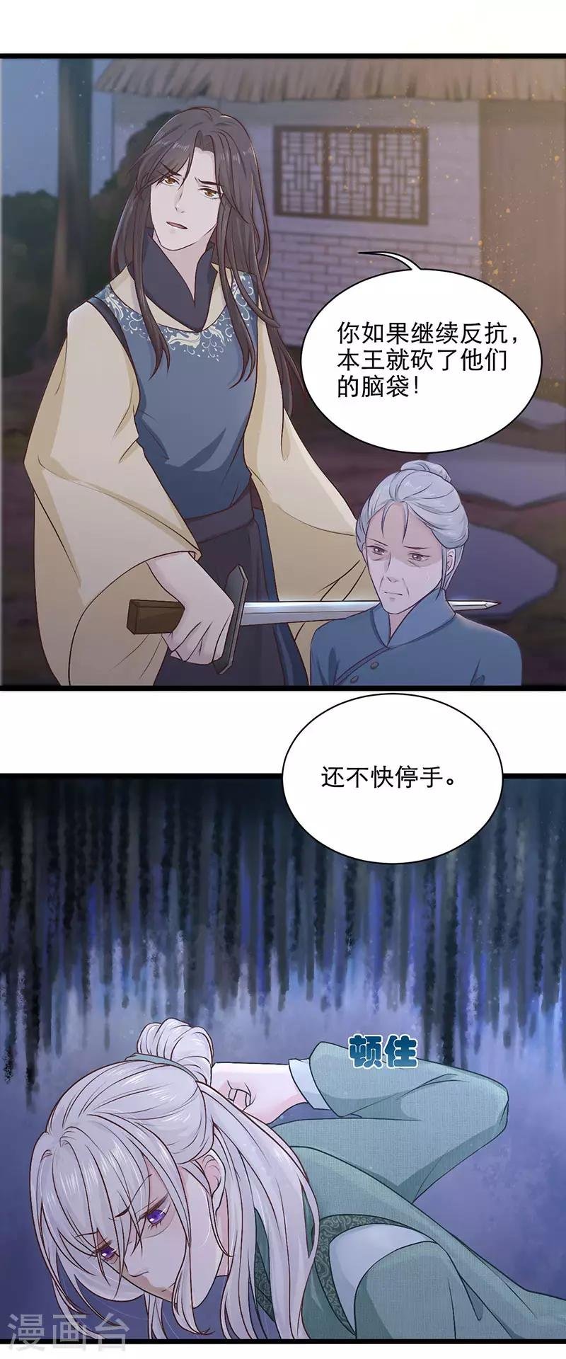第14话 我会杀了你的