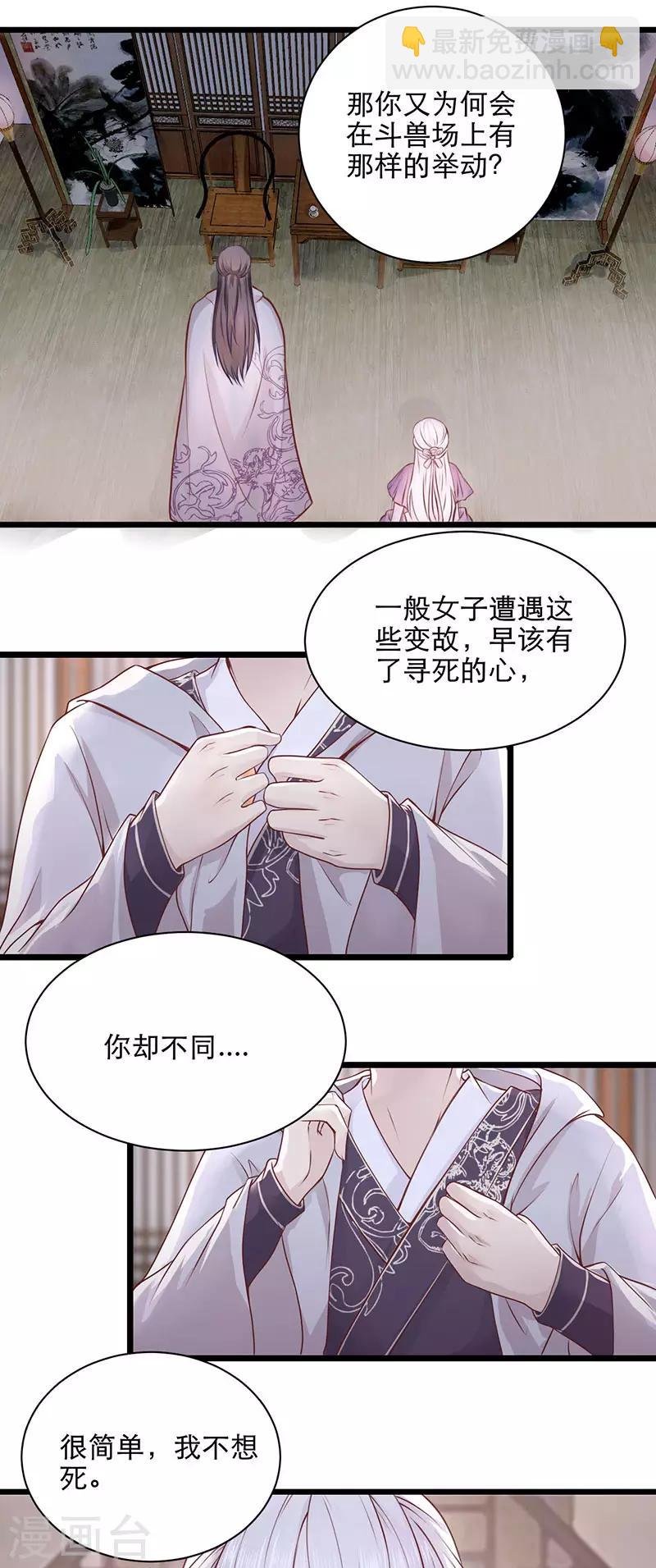第17话 我想复仇