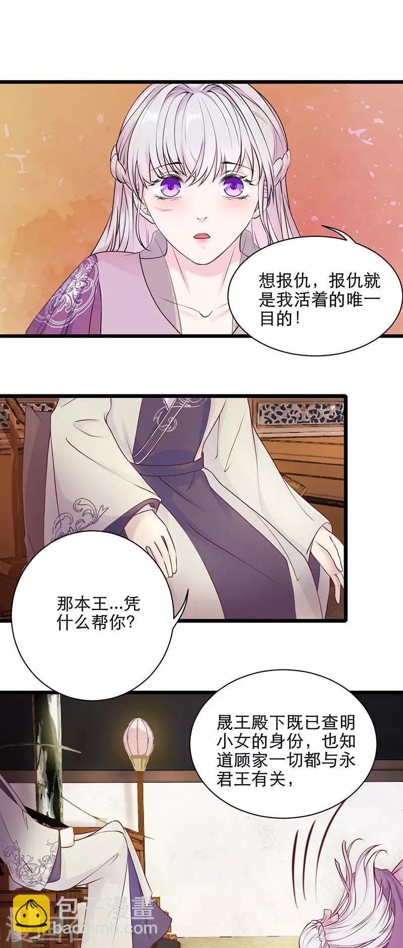 第17话 我想复仇