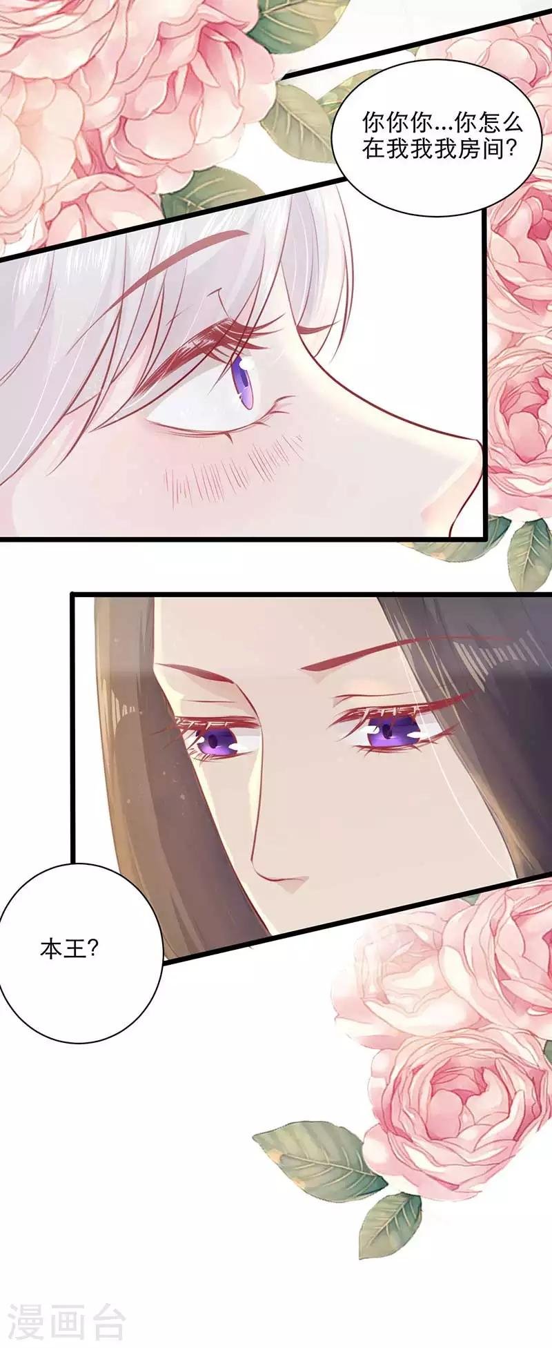 第19话 见过王爷
