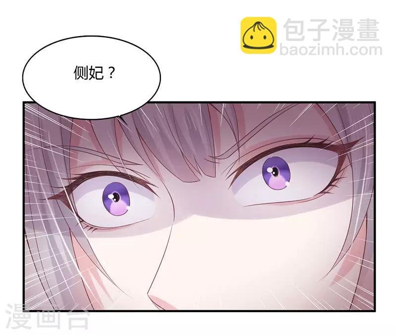 第2话 侧妃进门