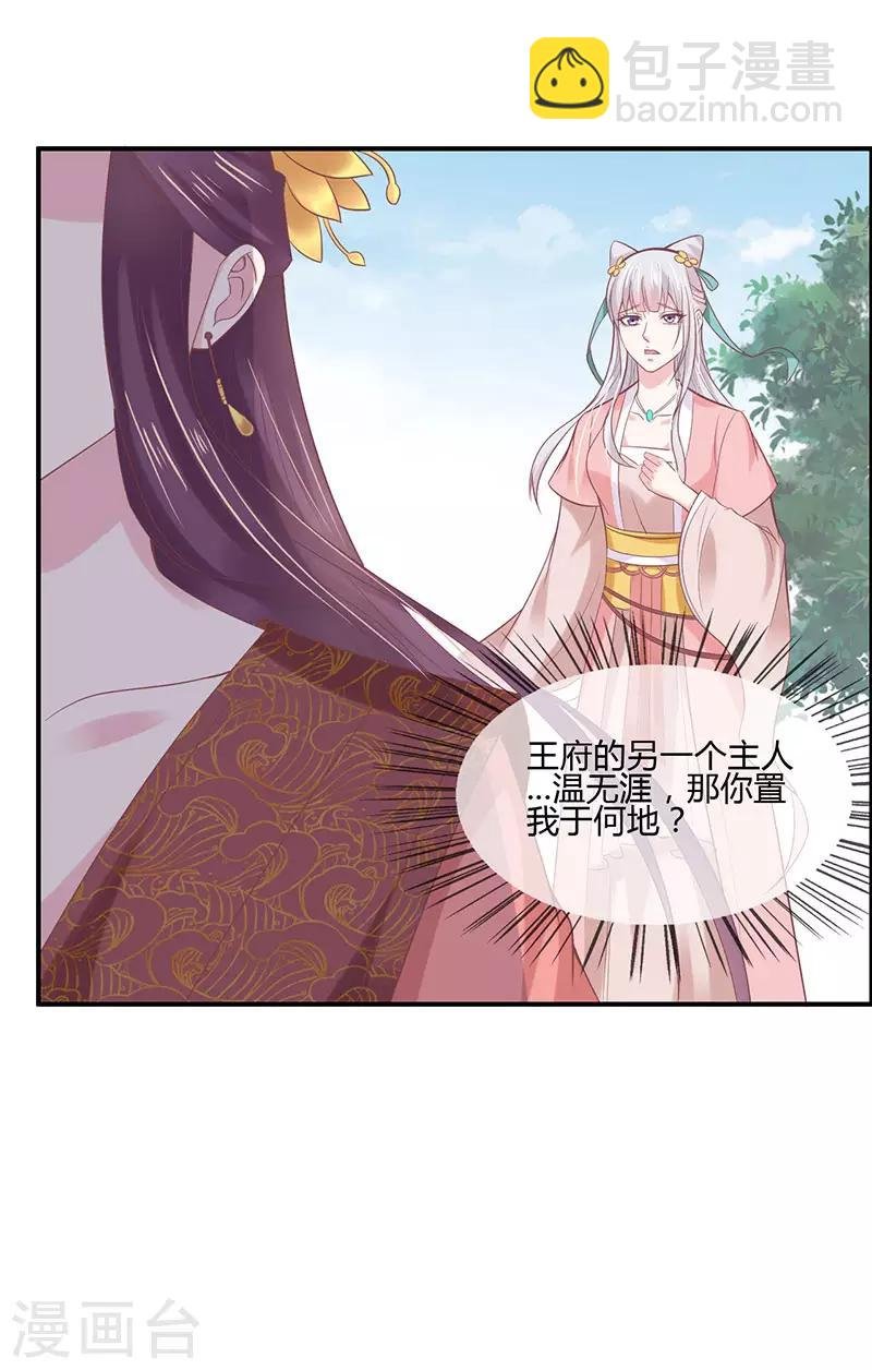 第2话 侧妃进门
