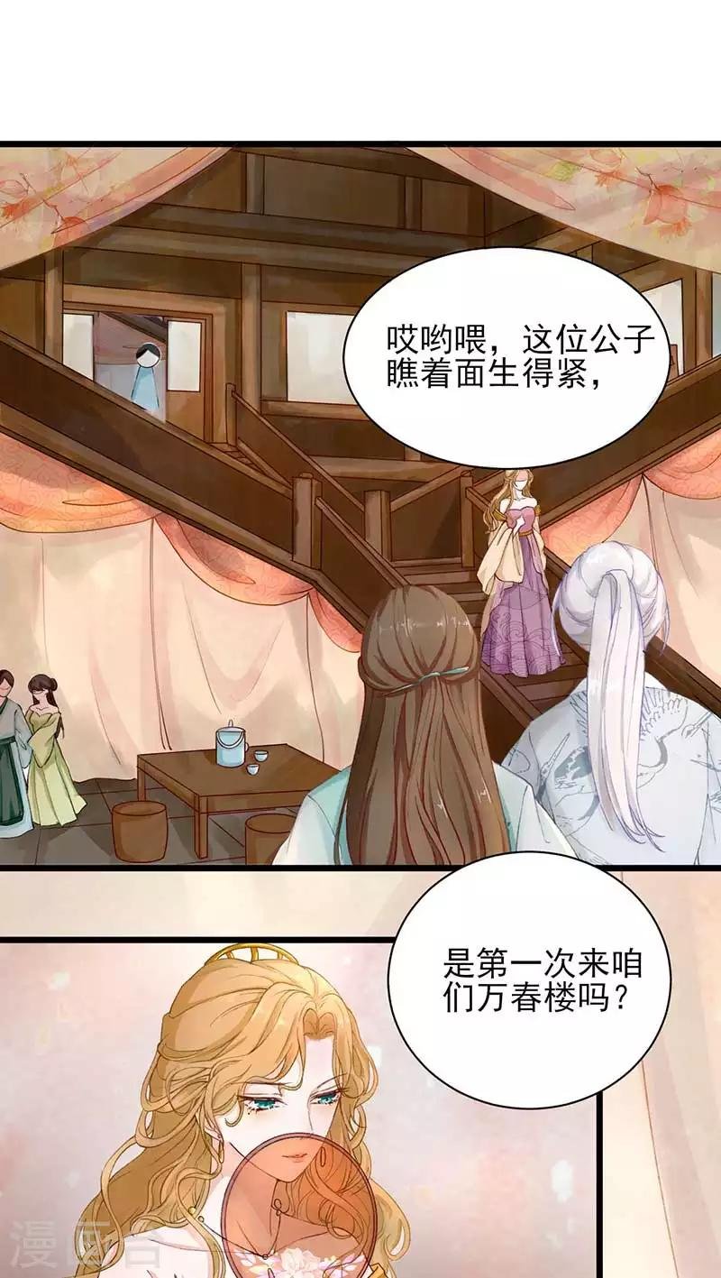 第20话 万春楼相遇