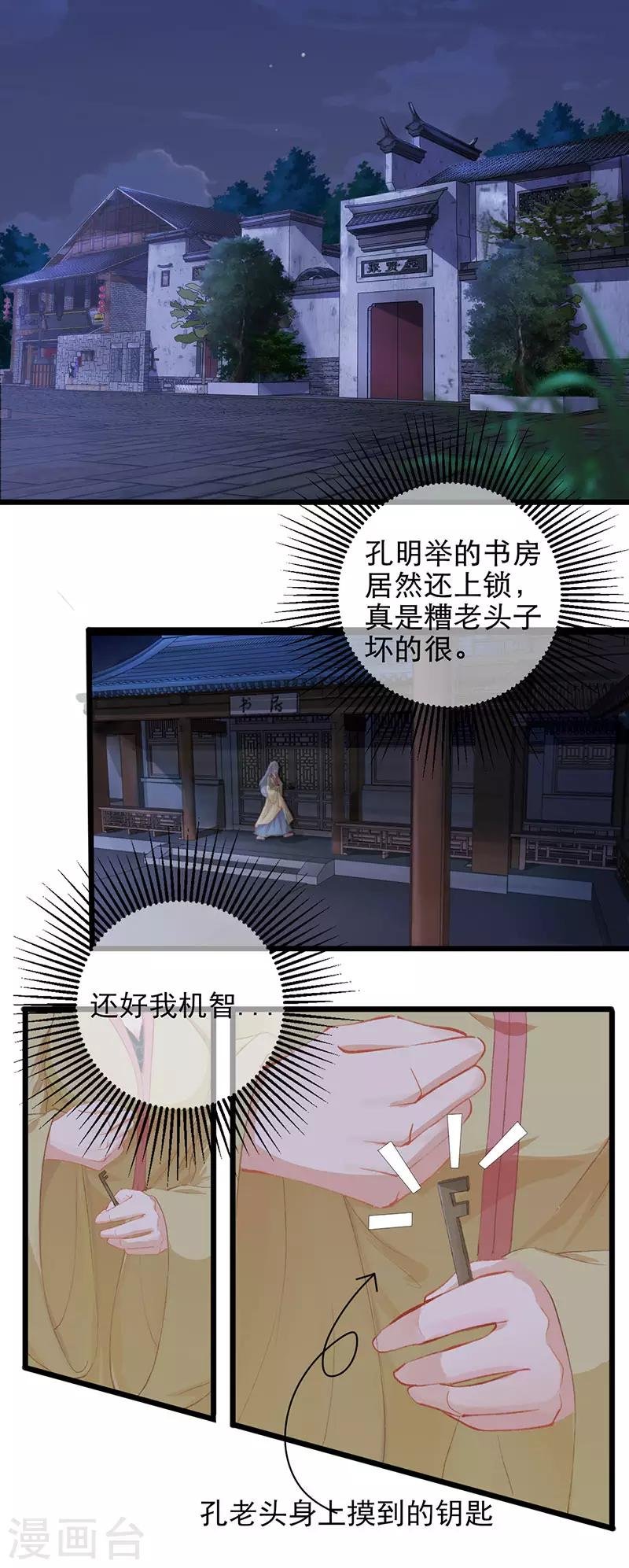 第26话 做我的妾