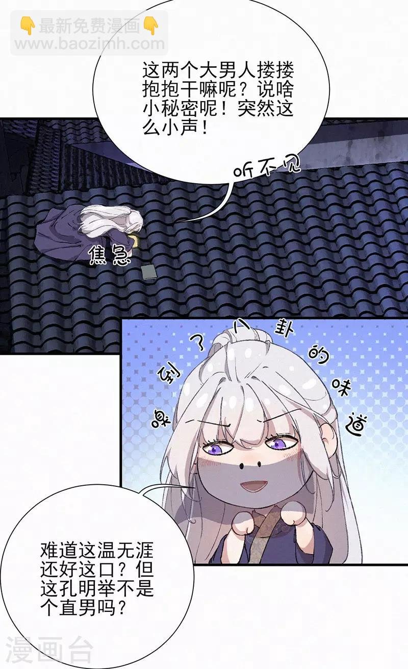第38话 孔大人之死