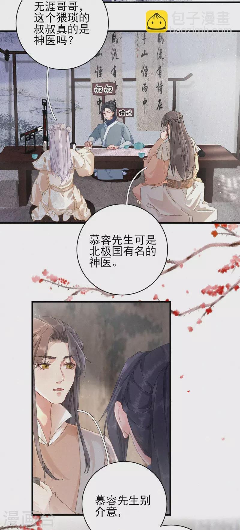 第79话 被识破了