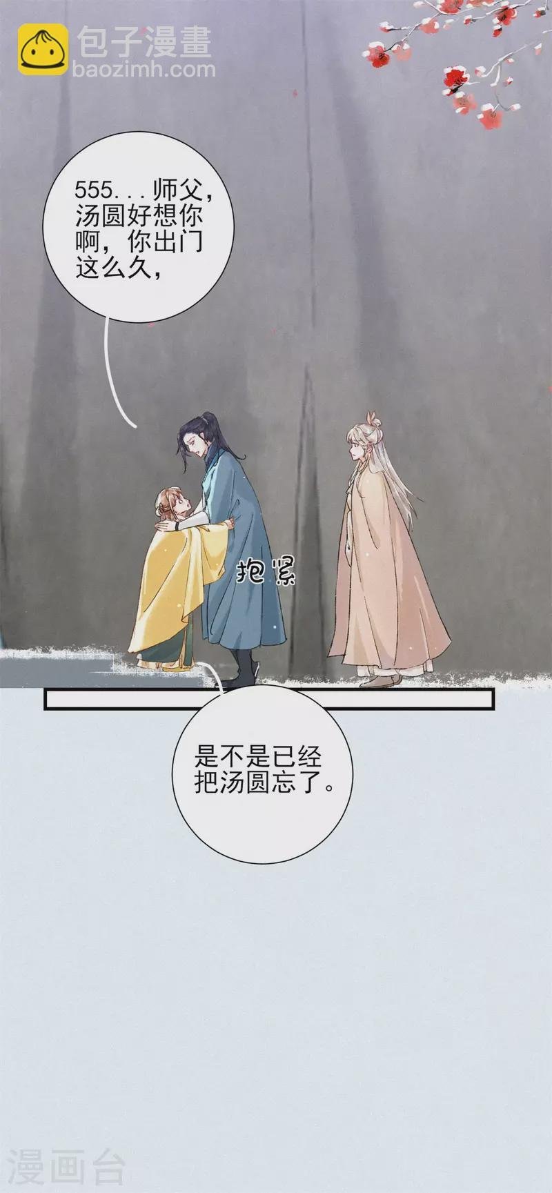 第81话 汤圆