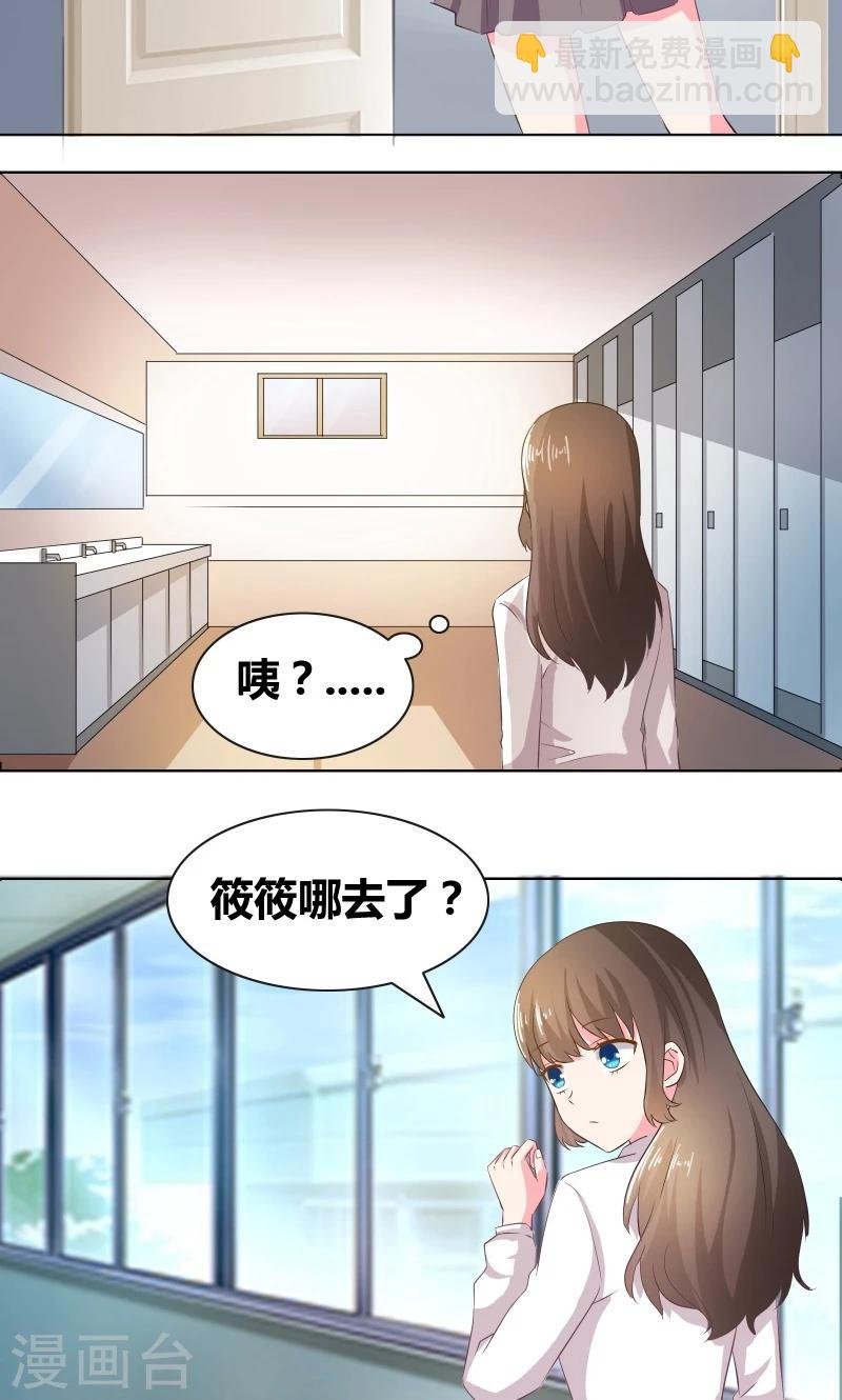 第14话 惊慌的甜甜