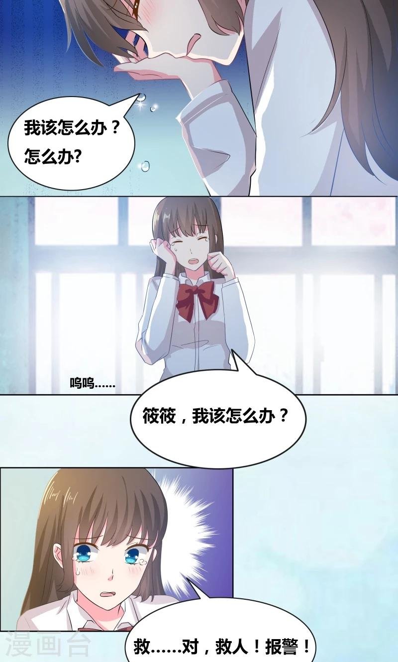 第14话 惊慌的甜甜