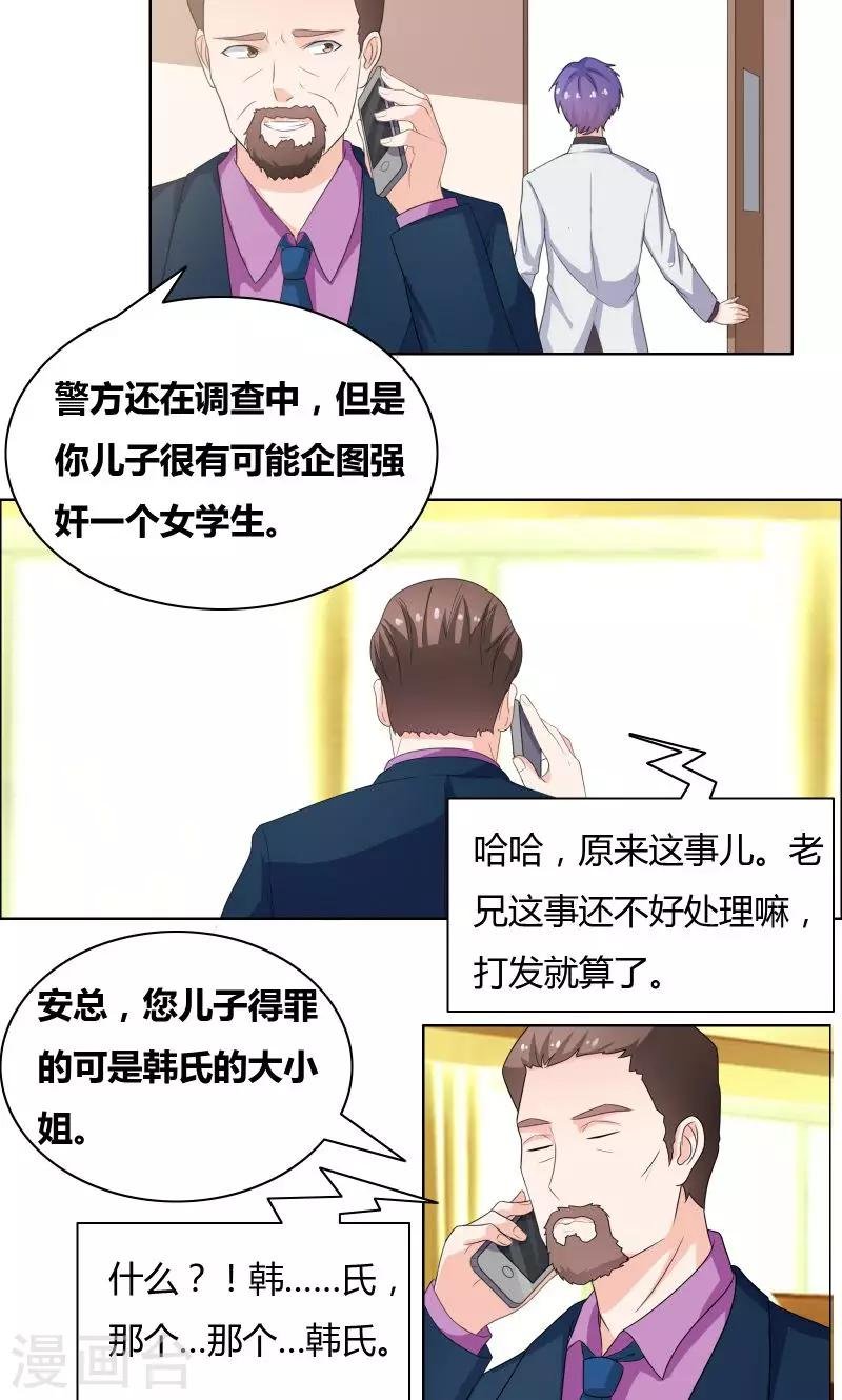 第19话 恶人踢到铁板了
