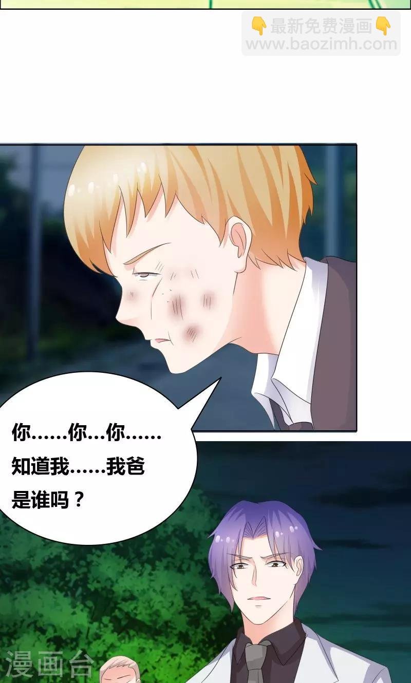 第21话 知道我爸是谁吗