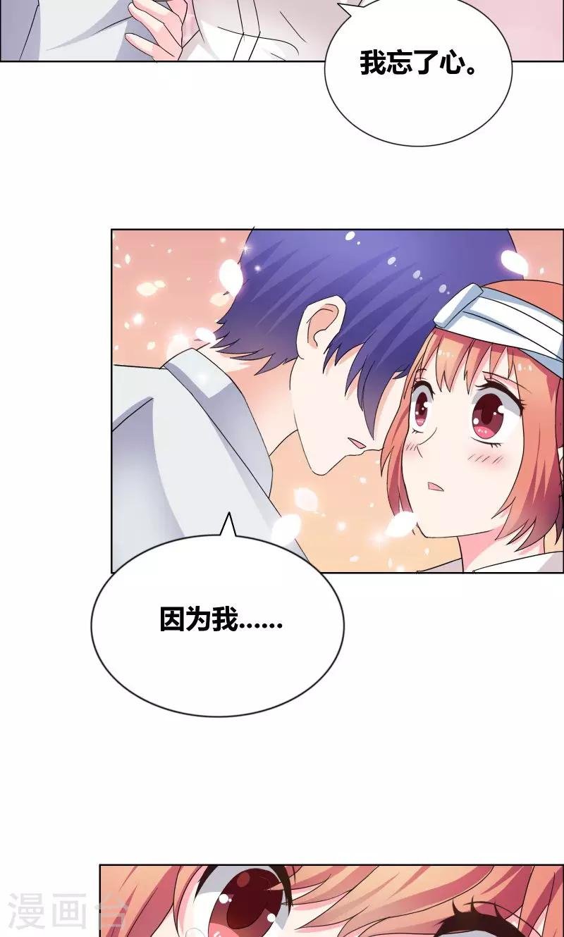 第23话 我忘了心