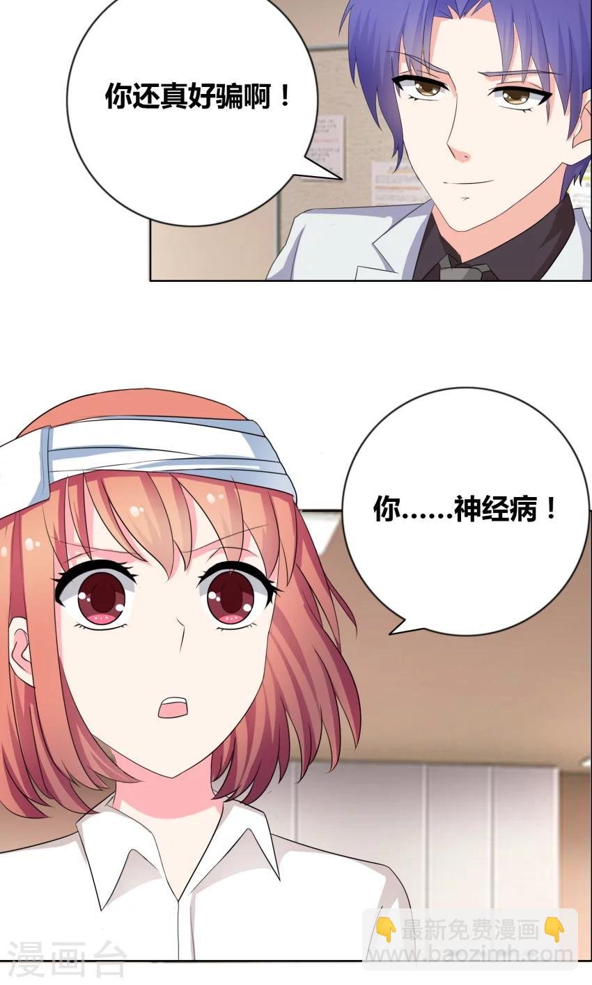 第24话 笑什么笑!
