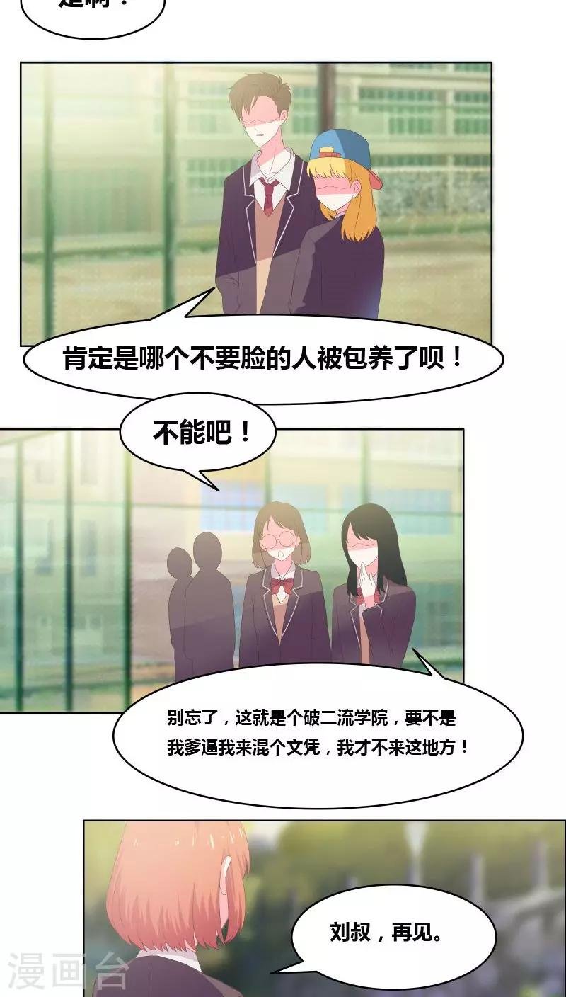 第5话 嫉妒与流言