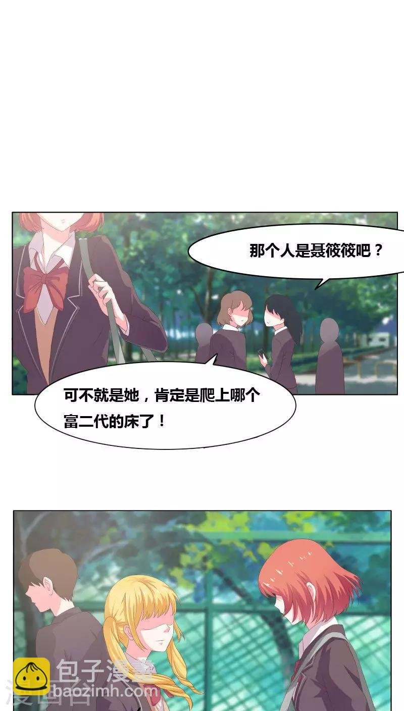 第5话 嫉妒与流言